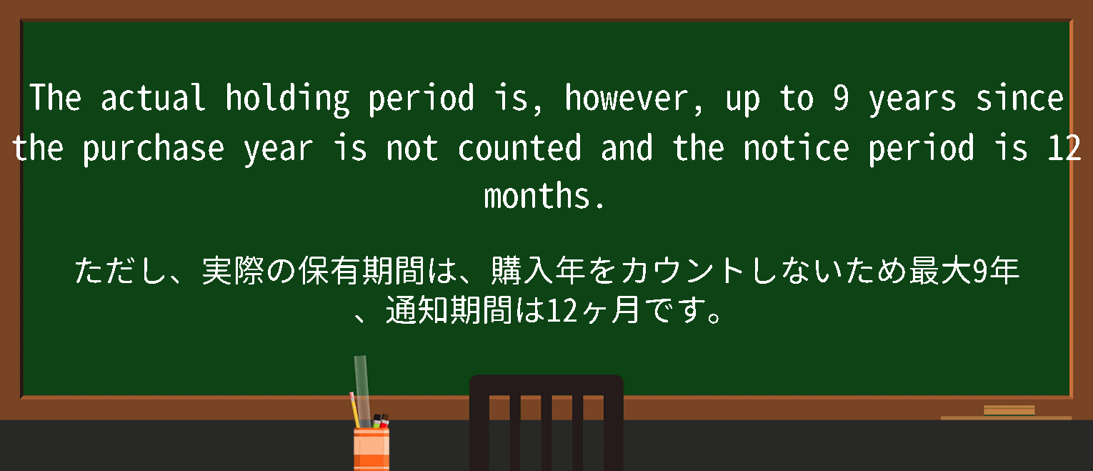 【英単語】noticeperiodを徹底解説！意味、使い方、例文、読み方