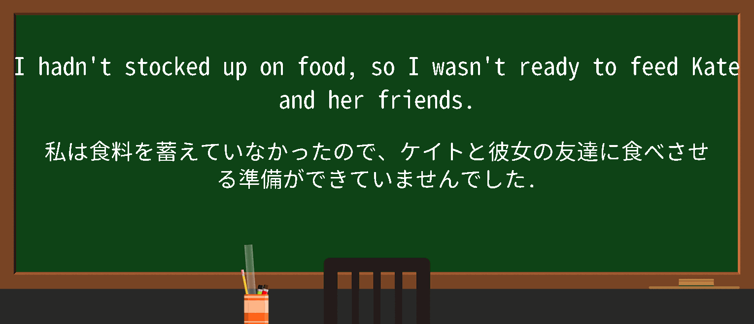 【英単語】stockuponを徹底解説！意味、使い方、例文、読み方