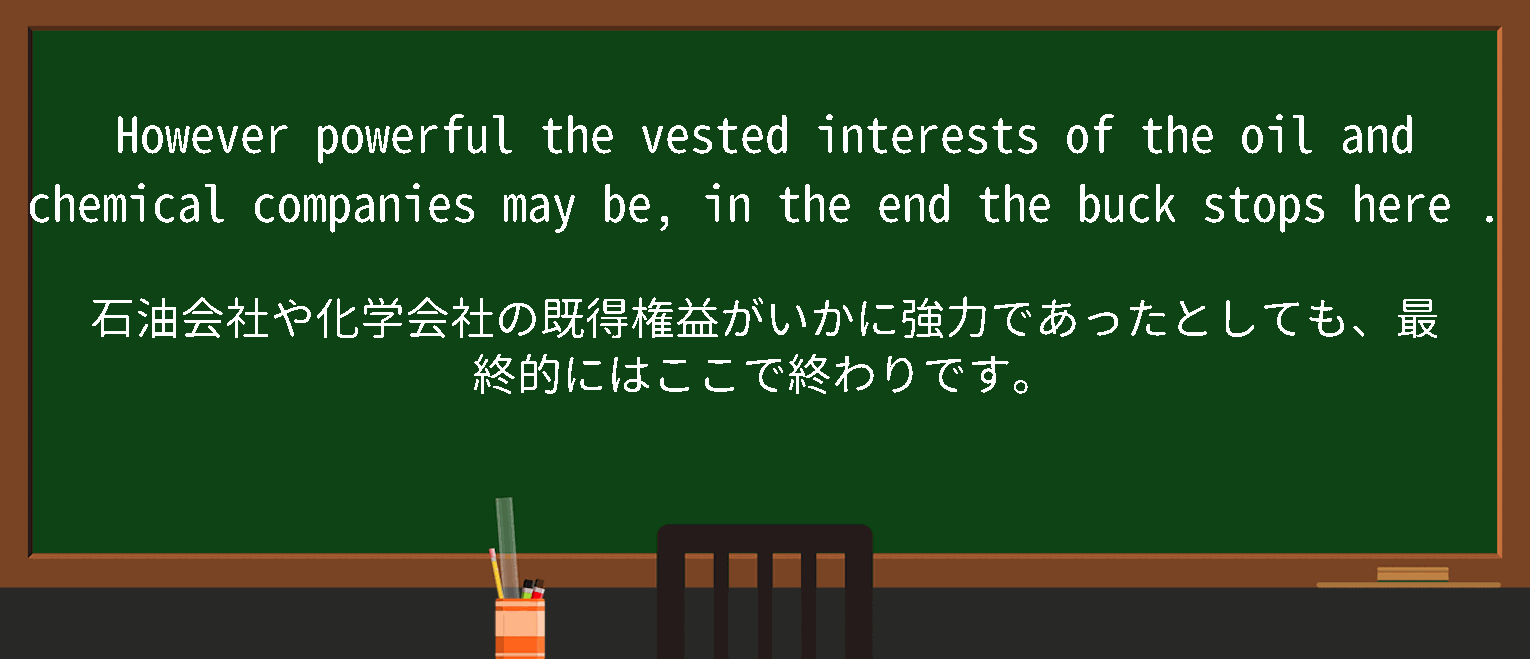 【英単語】buckstopshereを徹底解説！意味、使い方、例文、読み方