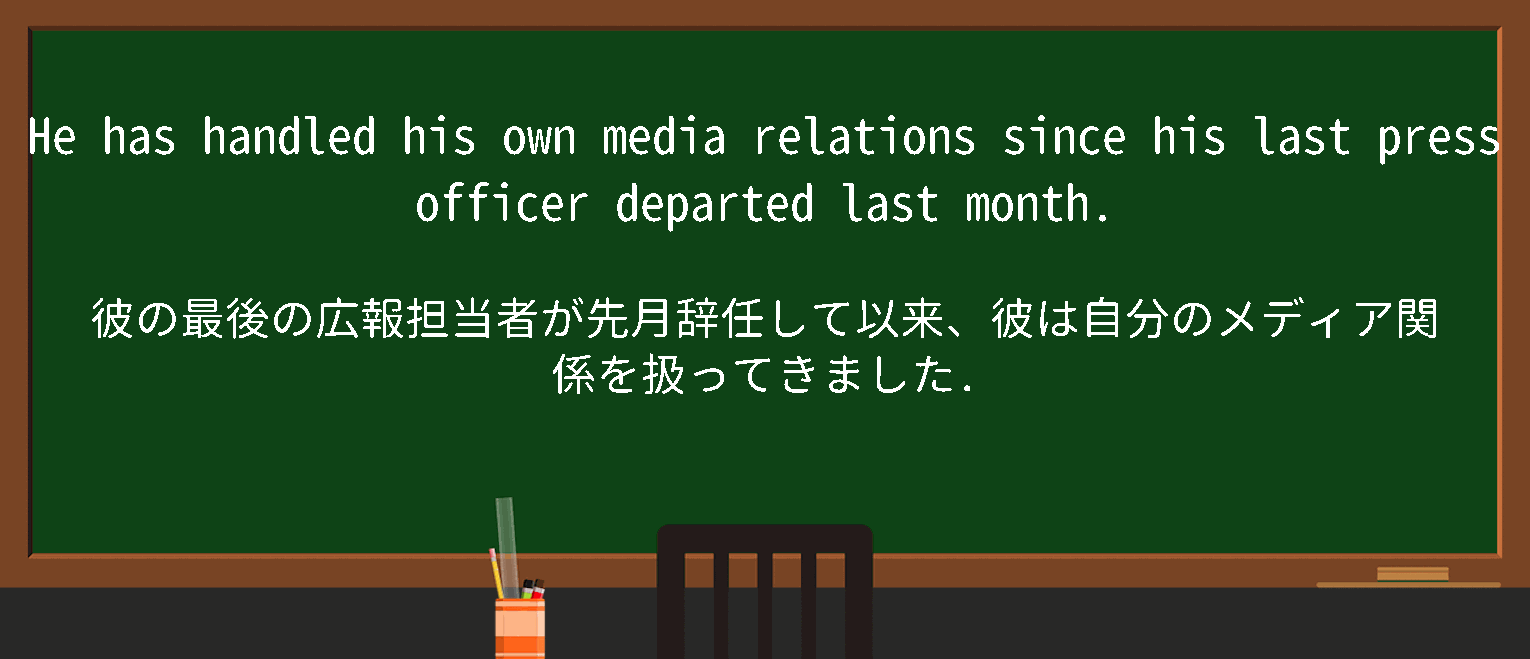 【英単語】pressofficerを徹底解説！意味、使い方、例文、読み方
