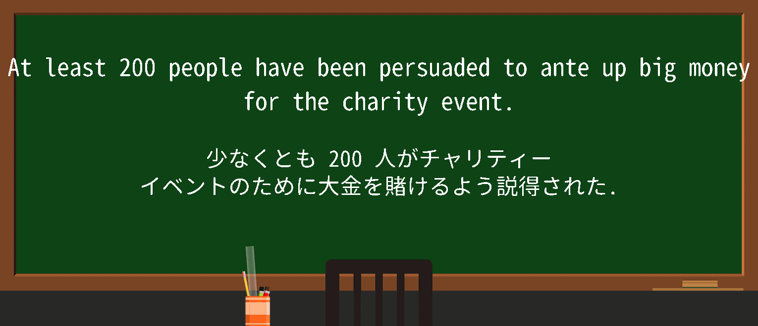 【英単語】anteupを徹底解説！意味、使い方、例文、読み方