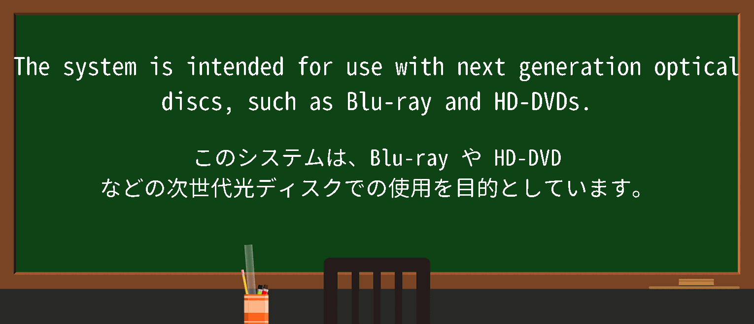 【英単語】opticaldiscを徹底解説！意味、使い方、例文、読み方