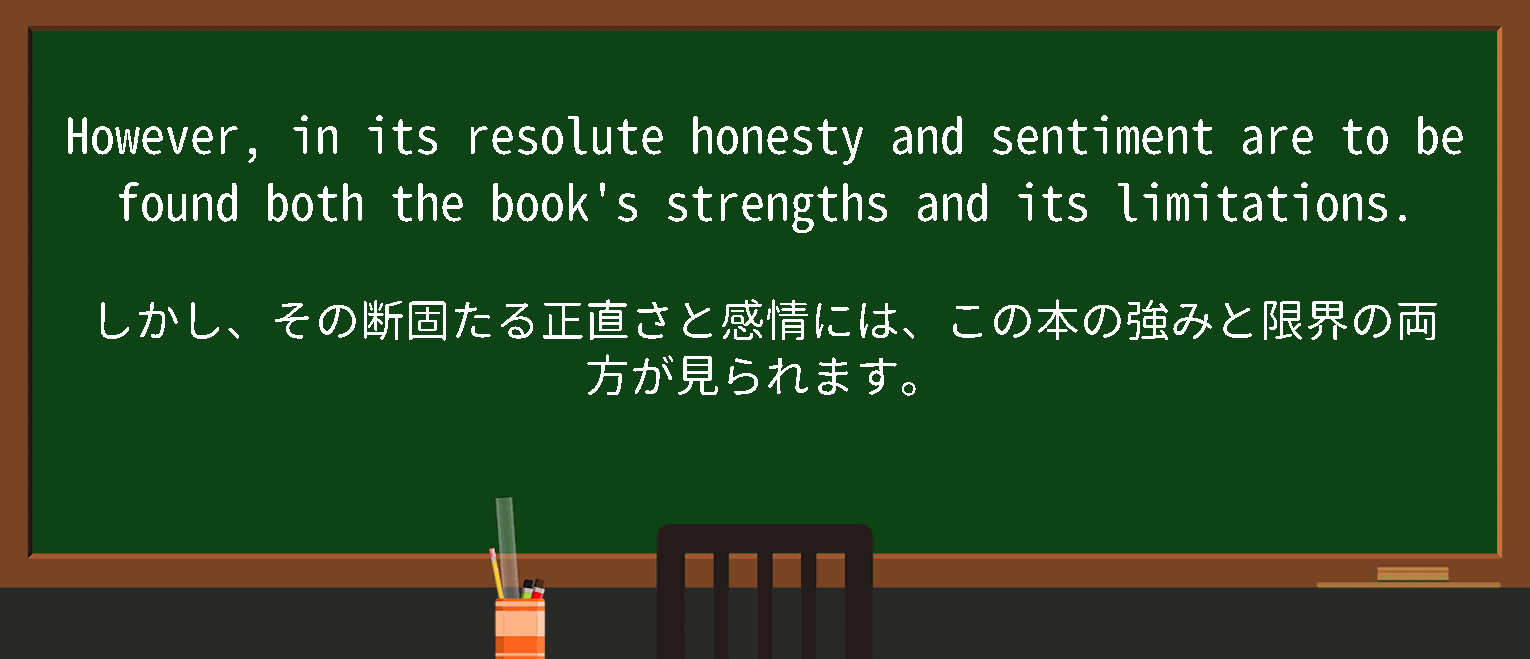 【英単語】resoluteを徹底解説！意味、使い方、例文、読み方