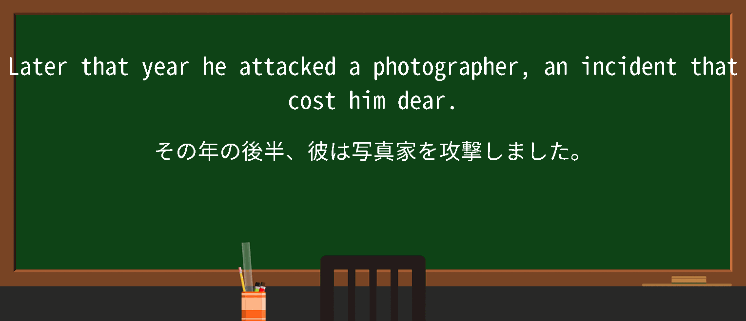 【英単語】costdearを徹底解説！意味、使い方、例文、読み方