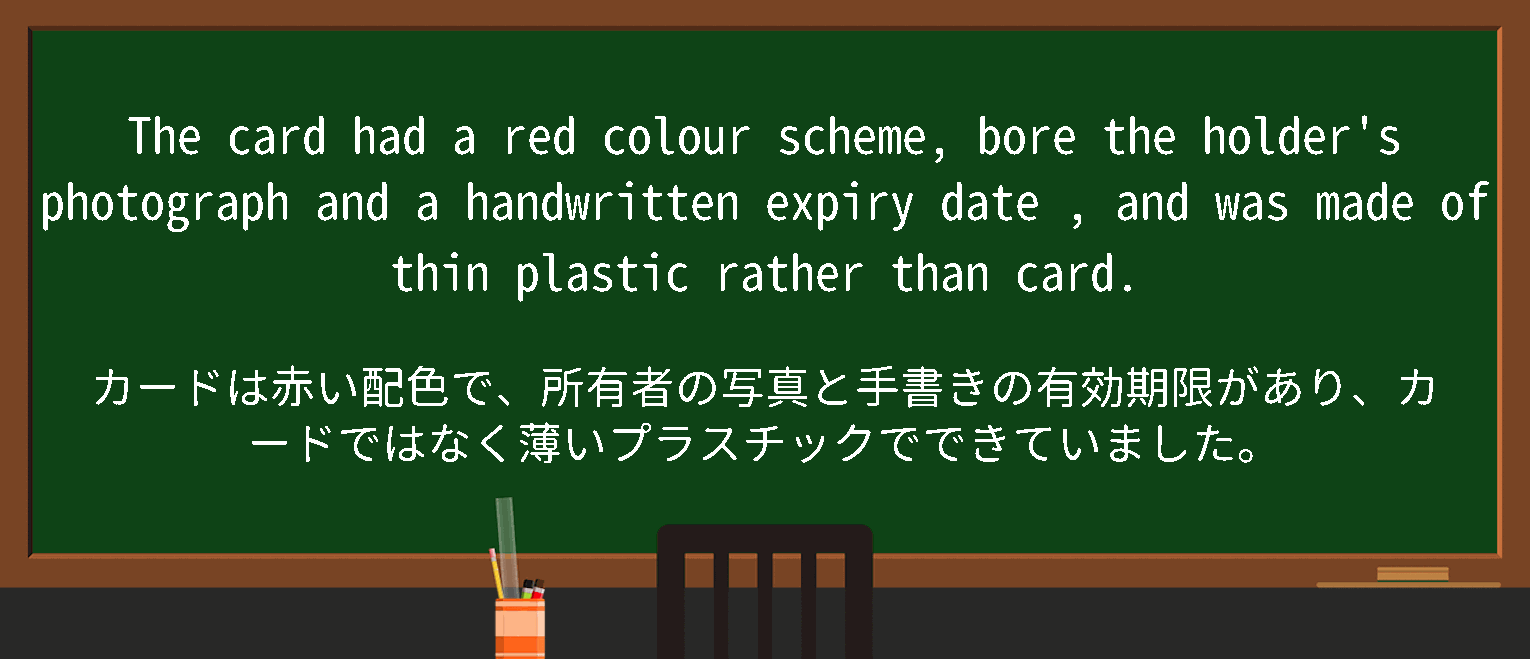 【英単語】expirydateを徹底解説！意味、使い方、例文、読み方