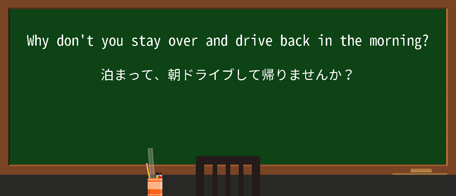 【英単語】stayoverを徹底解説！意味、使い方、例文、読み方