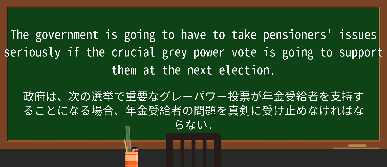 【英単語】greypowerを徹底解説！意味、使い方、例文、読み方