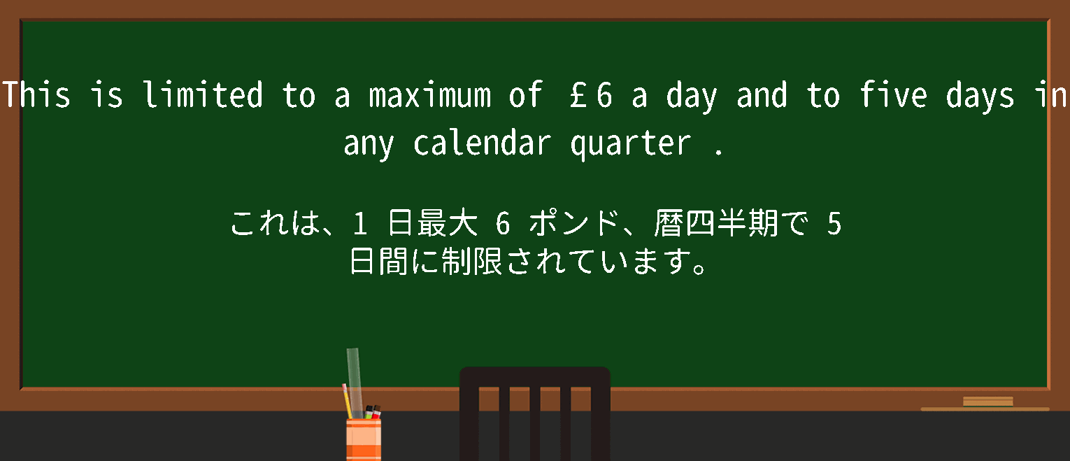 【英単語】calendarquarterを徹底解説！意味、使い方、例文、読み方