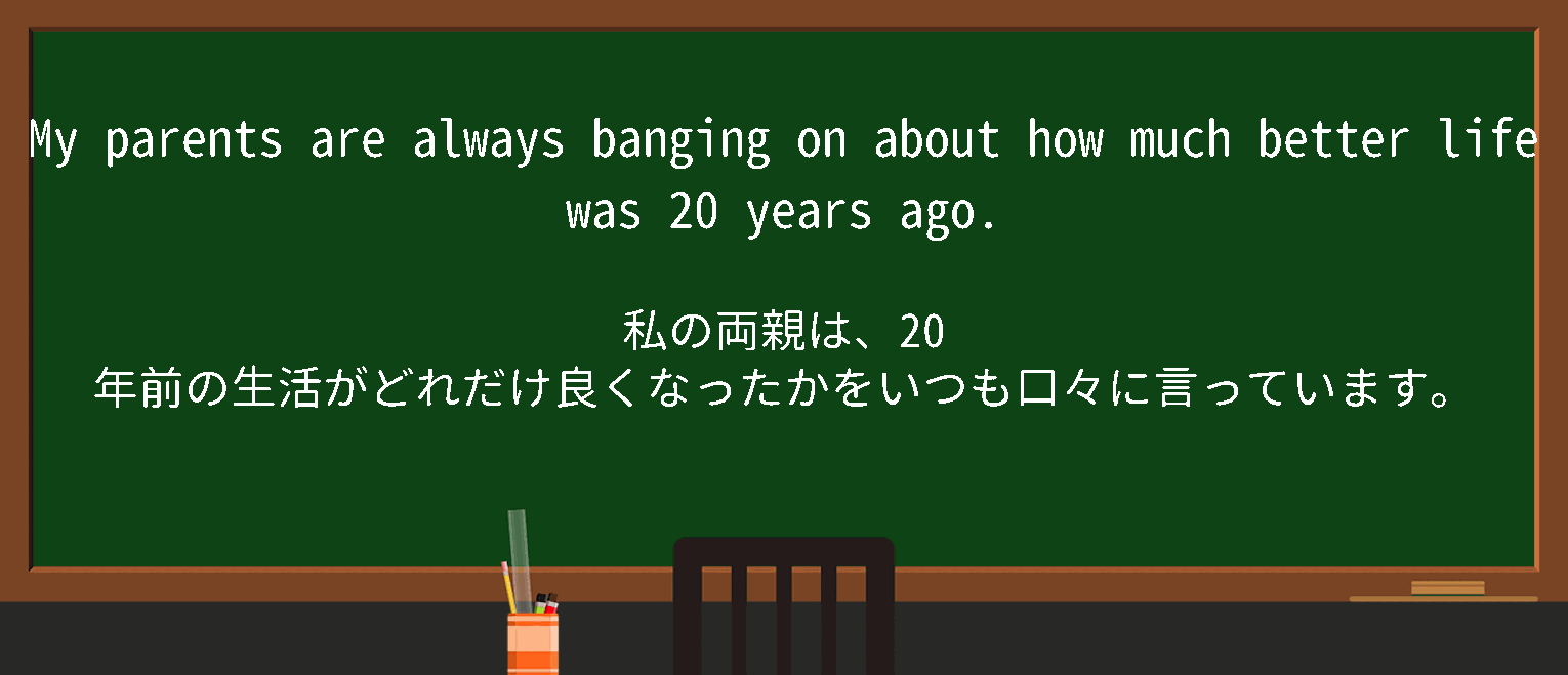 【英単語】bangonを徹底解説！意味、使い方、例文、読み方