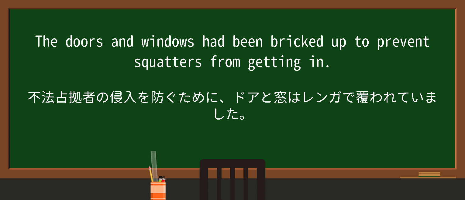 【英単語】brickupを徹底解説！意味、使い方、例文、読み方