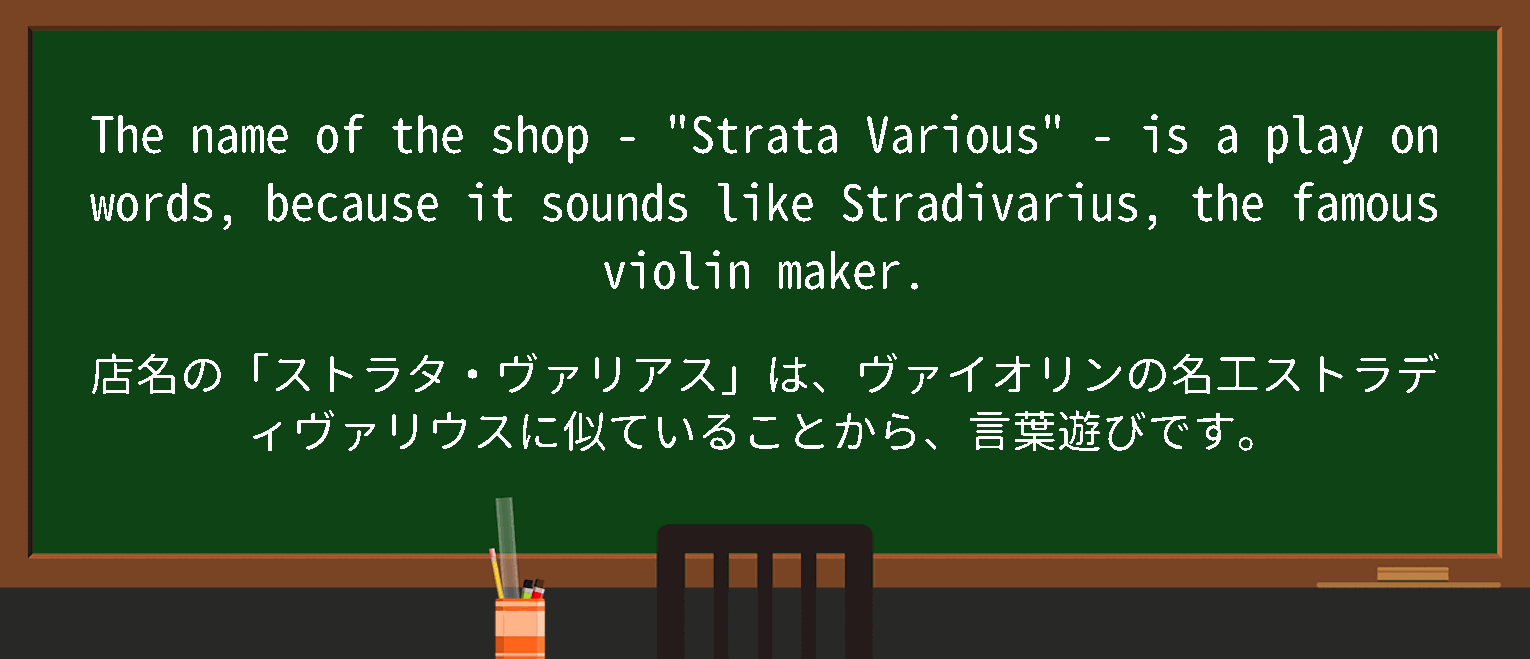 【英単語】playonwordsを徹底解説！意味、使い方、例文、読み方