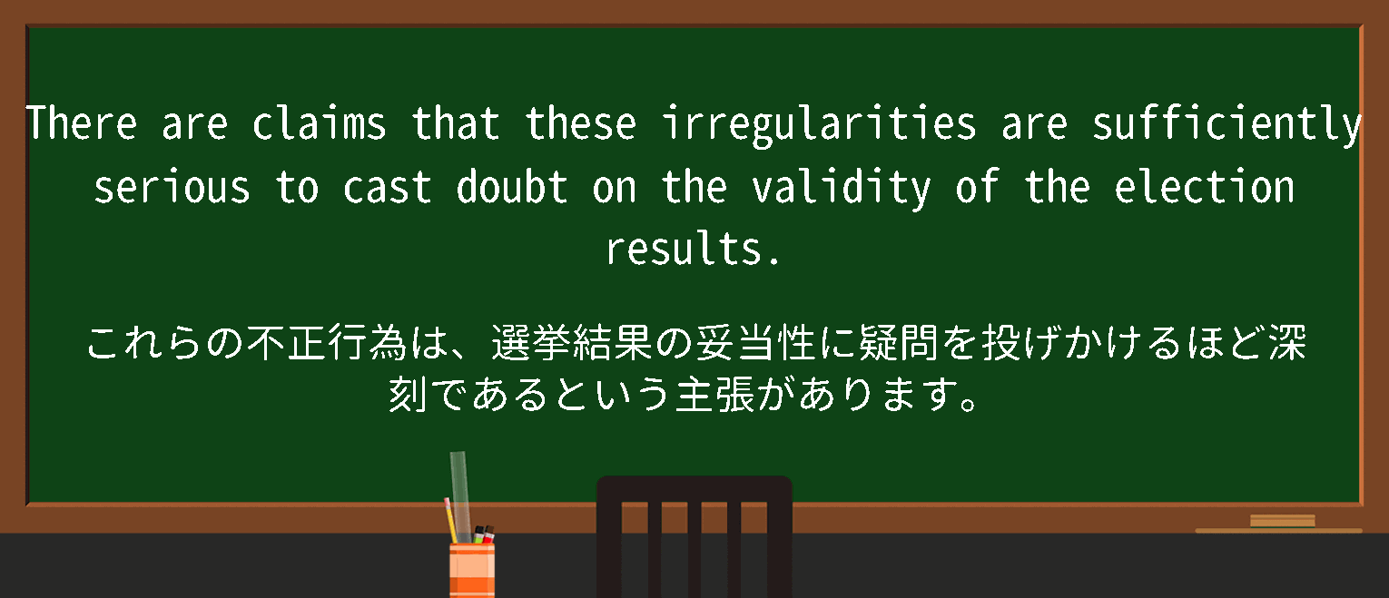 【英単語】castdoubtonを徹底解説！意味、使い方、例文、読み方