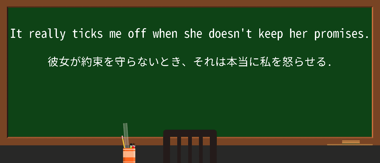 【英単語】tickoffを徹底解説！意味、使い方、例文、読み方