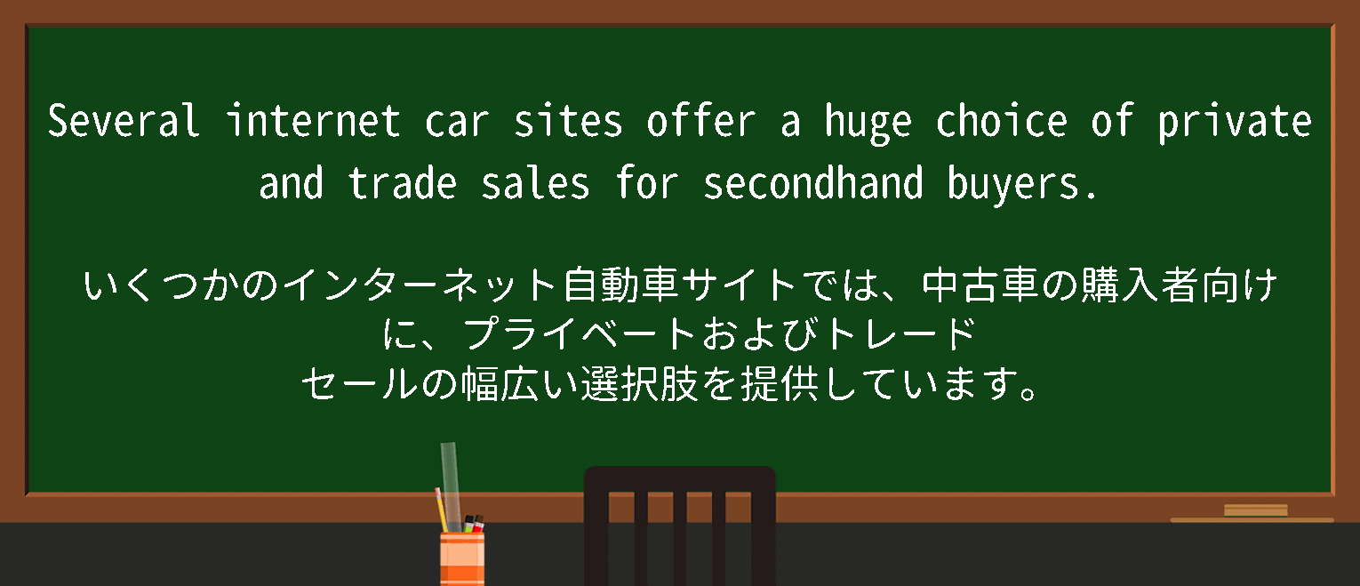 【英単語】tradesaleを徹底解説！意味、使い方、例文、読み方