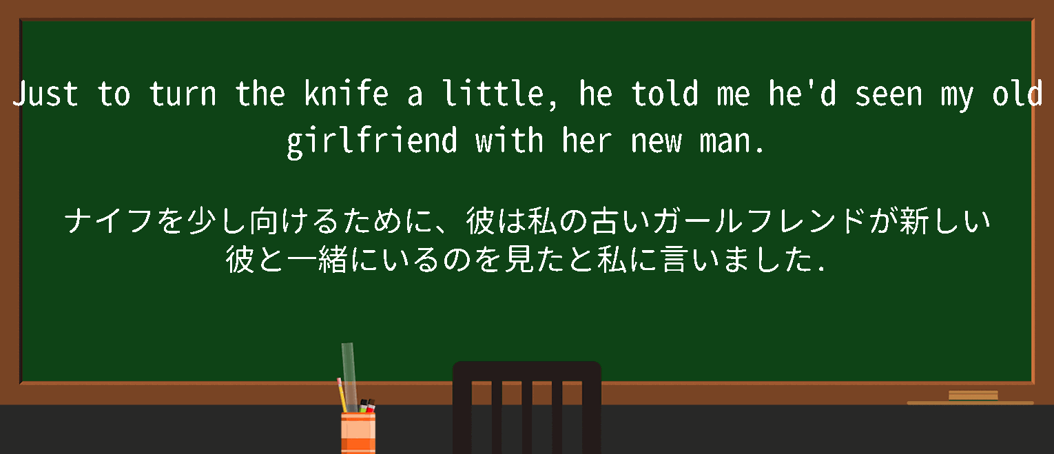 【英単語】twistturntheknifeinthewoundを徹底解説！意味、使い方、例文、読み方