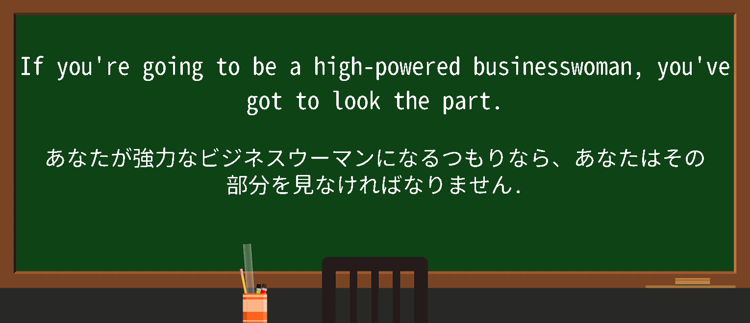 【英単語】dresslookactthepartを徹底解説！意味、使い方、例文、読み方