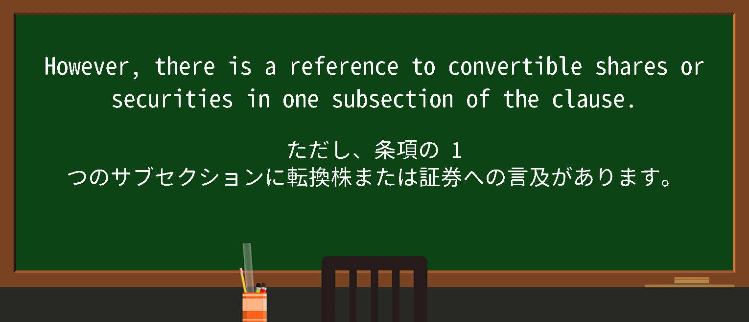 【英単語】convertibleshareを徹底解説！意味、使い方、例文、読み方