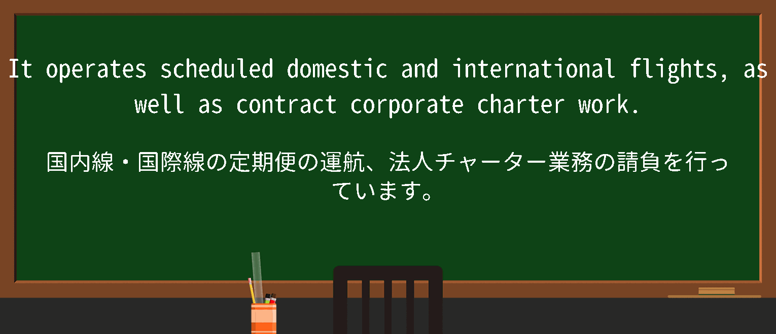 【英単語】corporatecharterを徹底解説！意味、使い方、例文、読み方