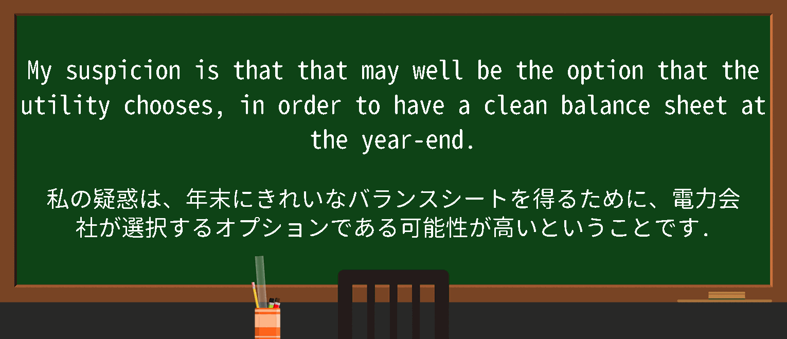 【英単語】cleanbalancesheetを徹底解説！意味、使い方、例文、読み方