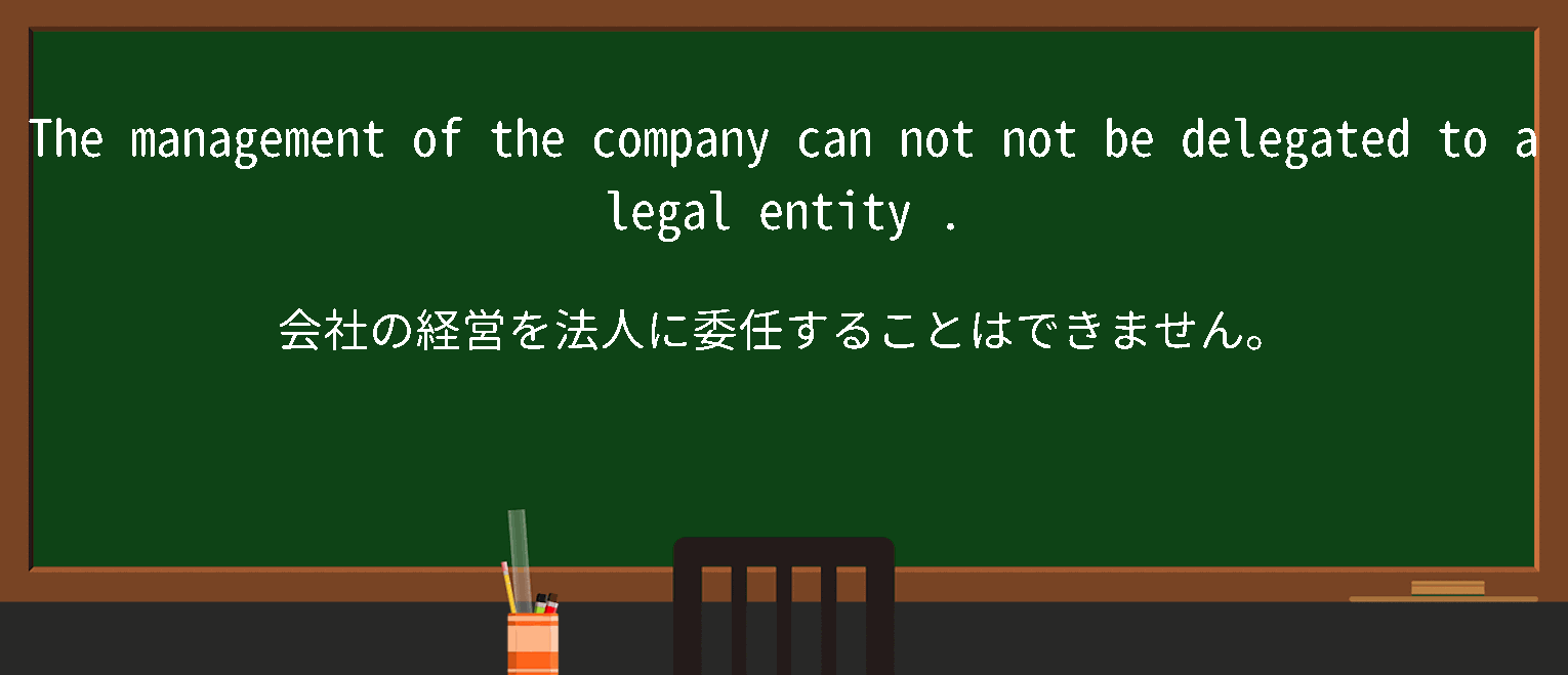 【英単語】legalentityを徹底解説！意味、使い方、例文、読み方