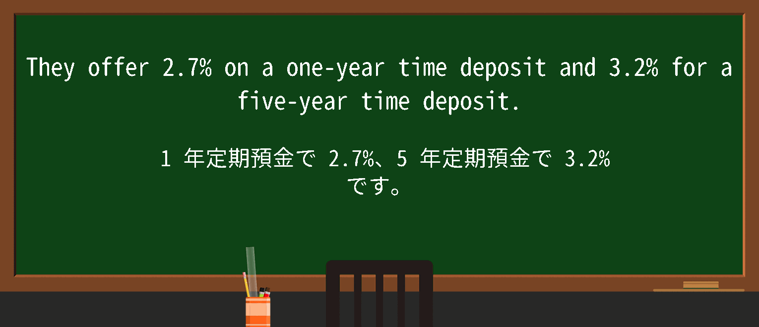 【英単語】timedepositを徹底解説！意味、使い方、例文、読み方