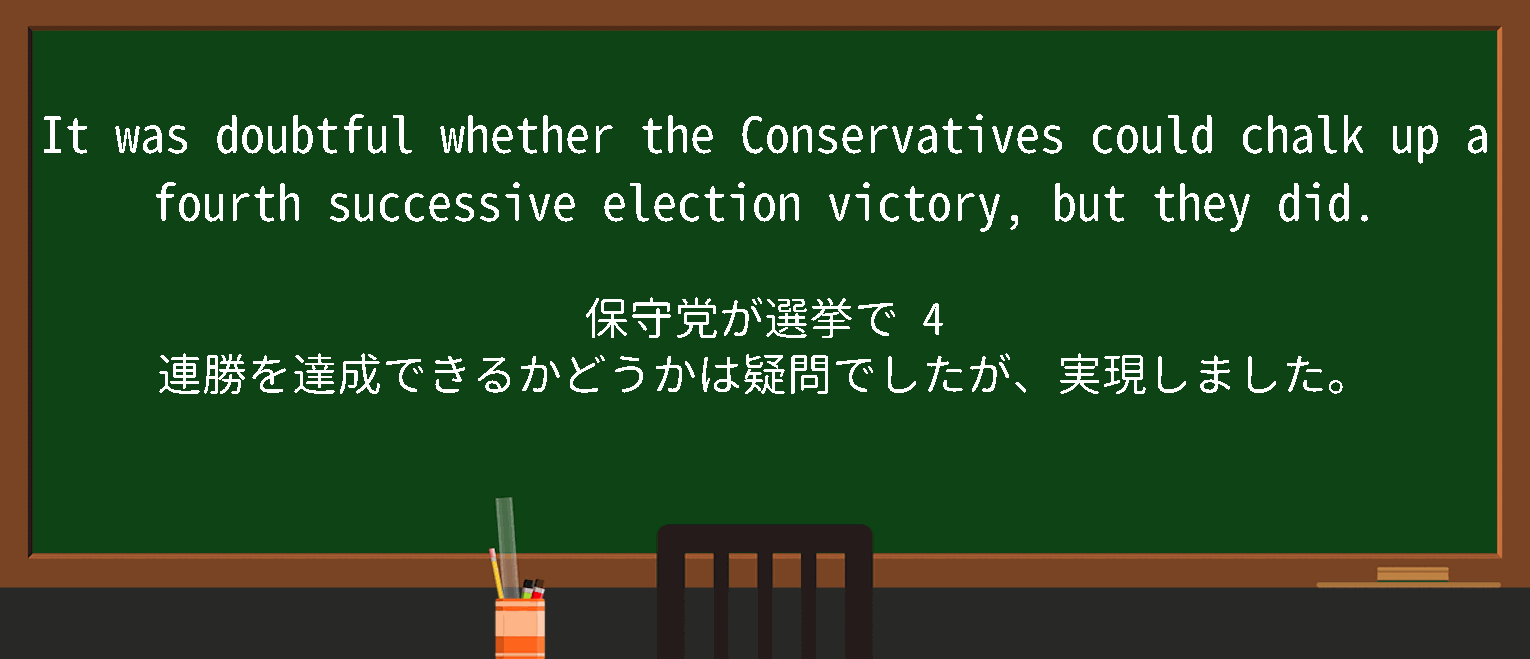 【英単語】chalkupを徹底解説！意味、使い方、例文、読み方