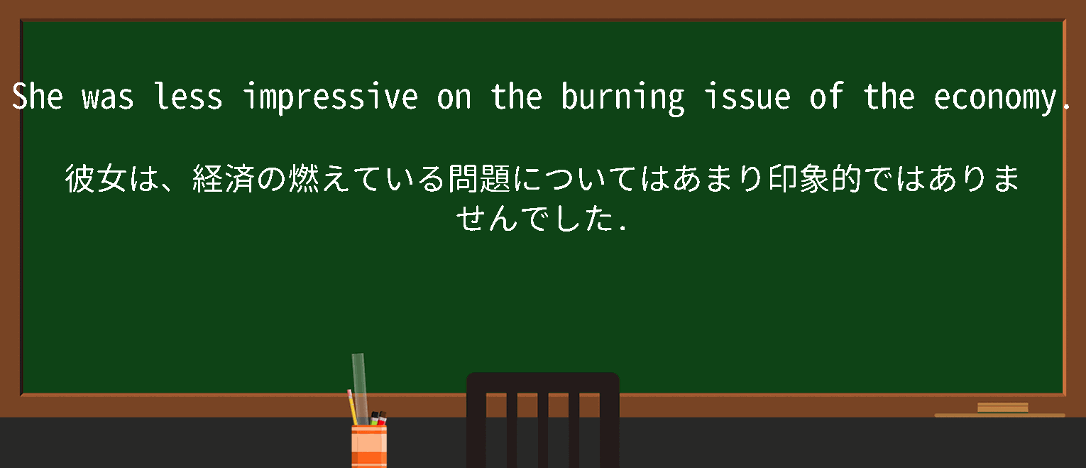 【英単語】burningissuequestionを徹底解説！意味、使い方、例文、読み方