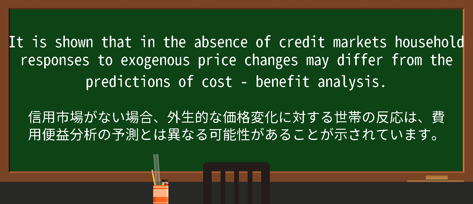 【英単語】costbenefitを徹底解説！意味、使い方、例文、読み方