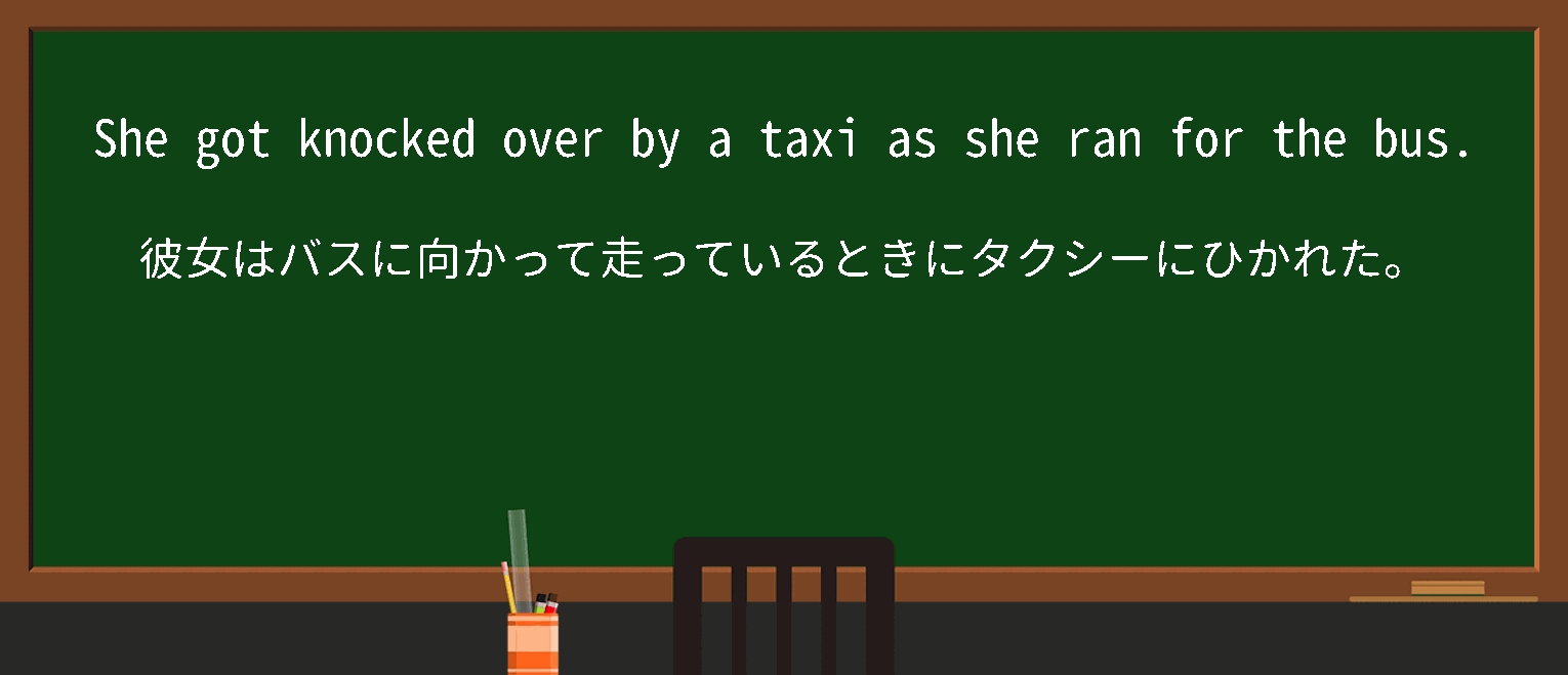 【英単語】knockoverを徹底解説！意味、使い方、例文、読み方