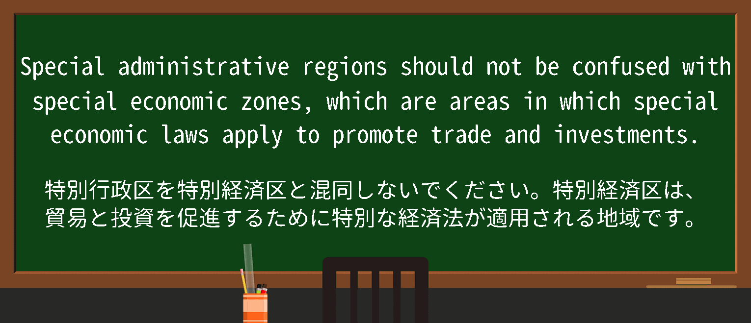 【英単語】specialeconomiczoneを徹底解説！意味、使い方、例文、読み方