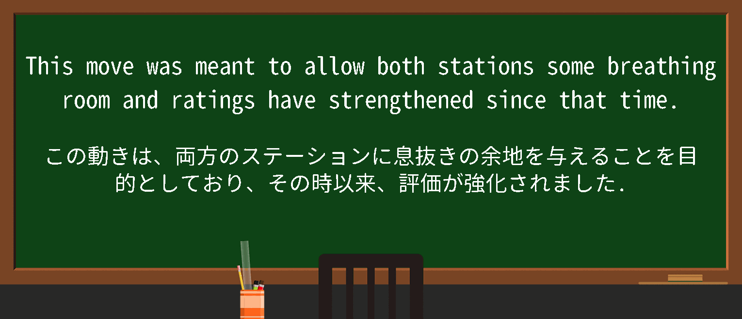 【英単語】breathingroomを徹底解説！意味、使い方、例文、読み方