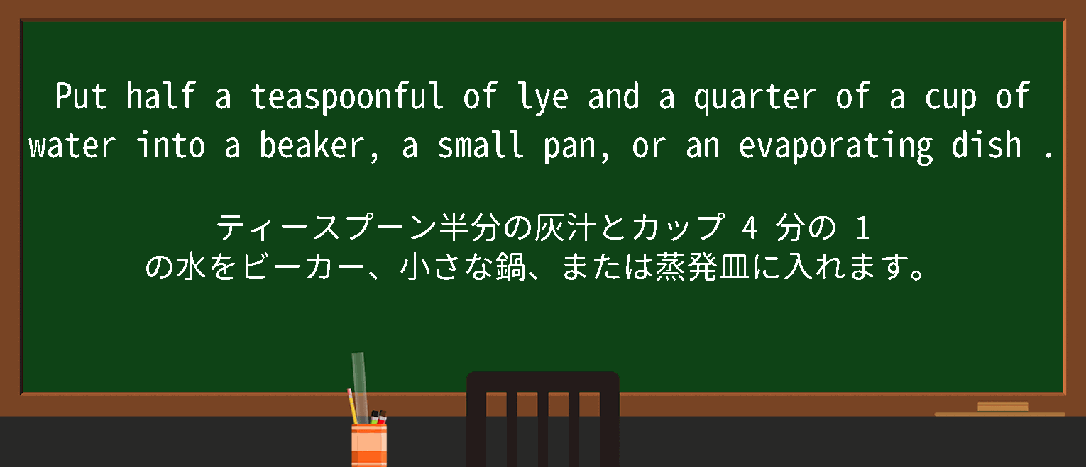 【英単語】evaporatingdishを徹底解説！意味、使い方、例文、読み方