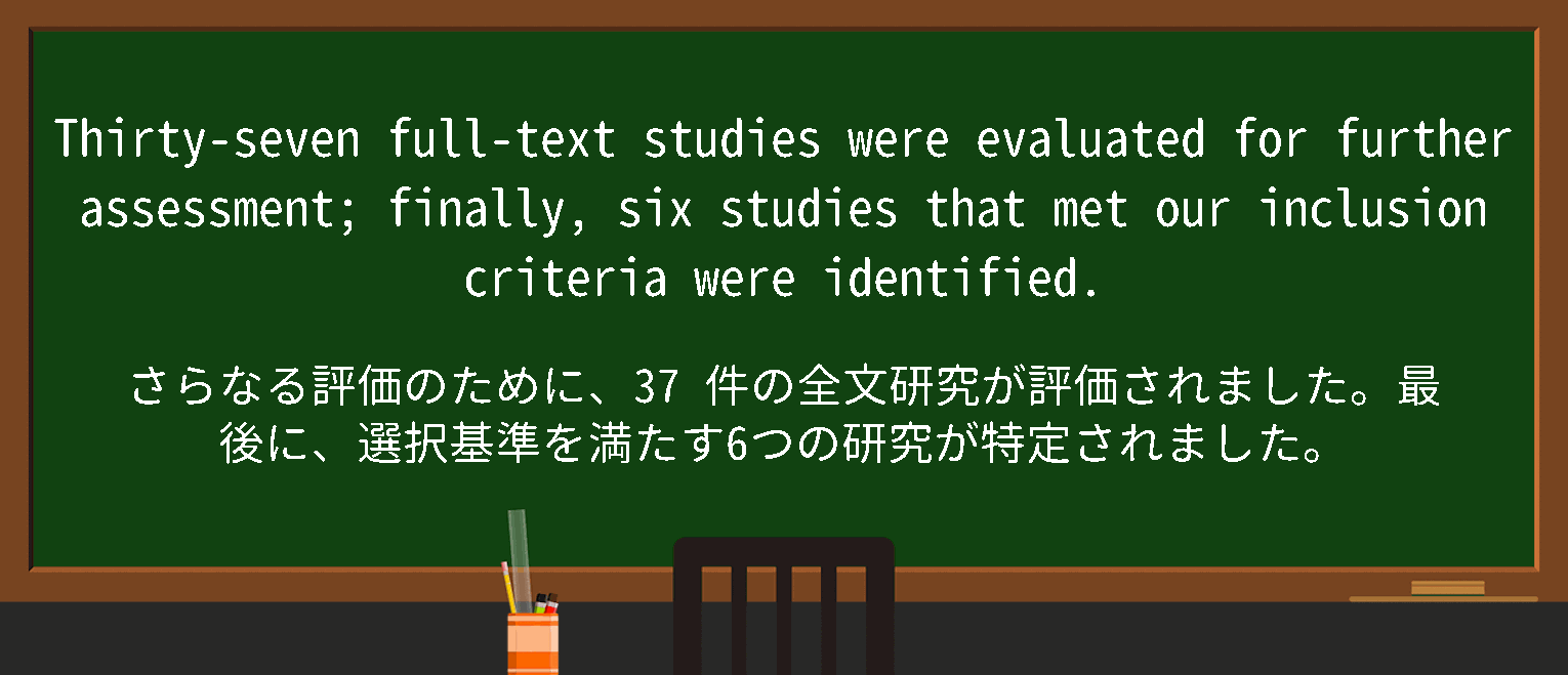 【英単語】inclusion criteriaを徹底解説！意味、使い方、例文、読み方