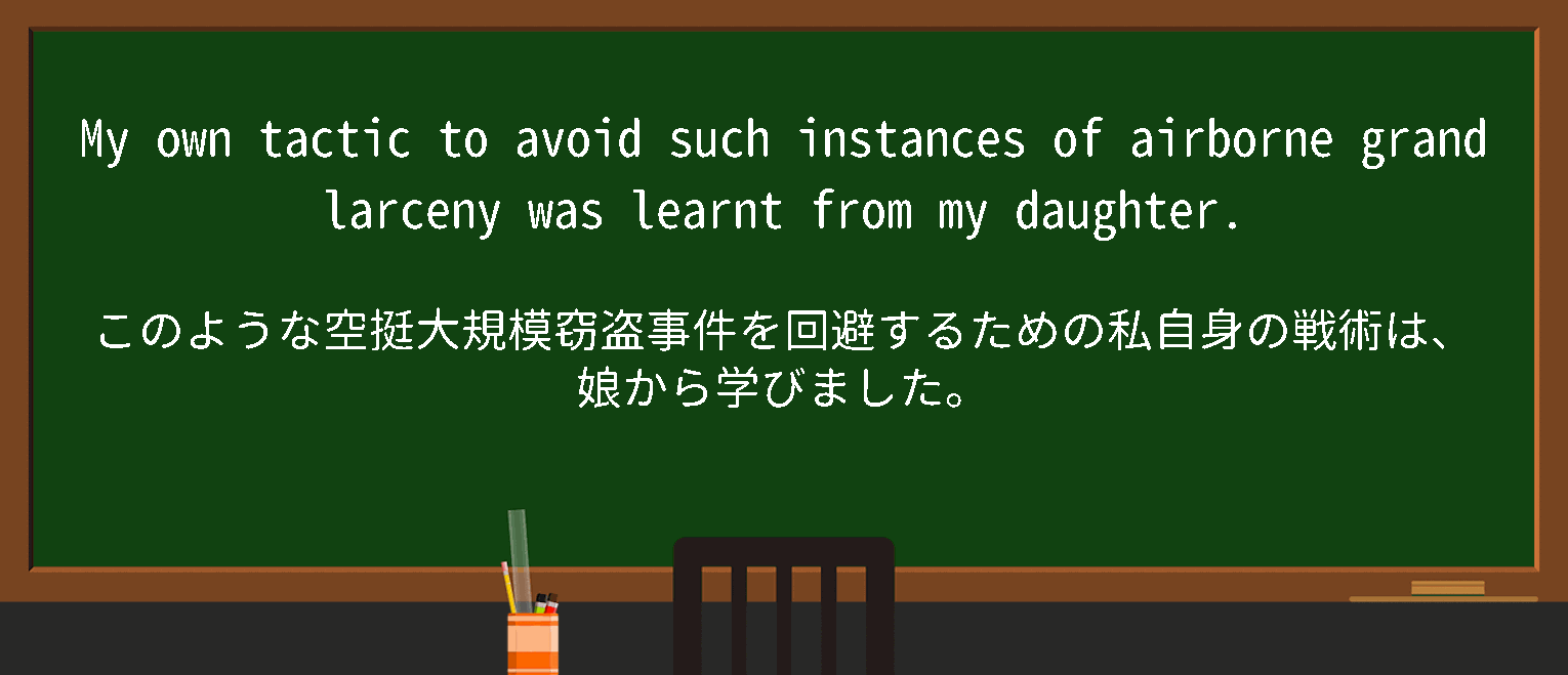 【英単語】grand larcenyを徹底解説！意味、使い方、例文、読み方