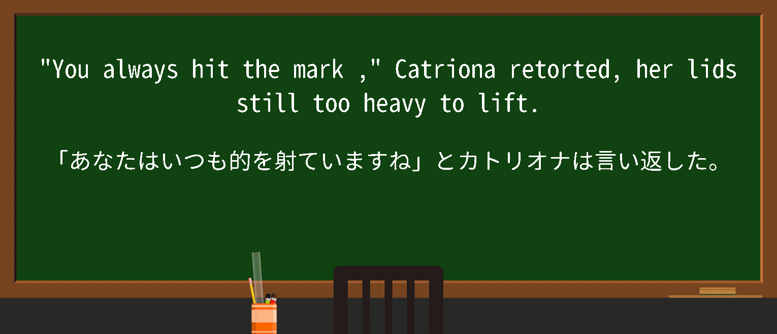 【英単語】hit the markを徹底解説！意味、使い方、例文、読み方