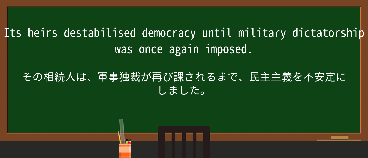 【英単語】military dictatorshipを徹底解説！意味、使い方、例文、読み方