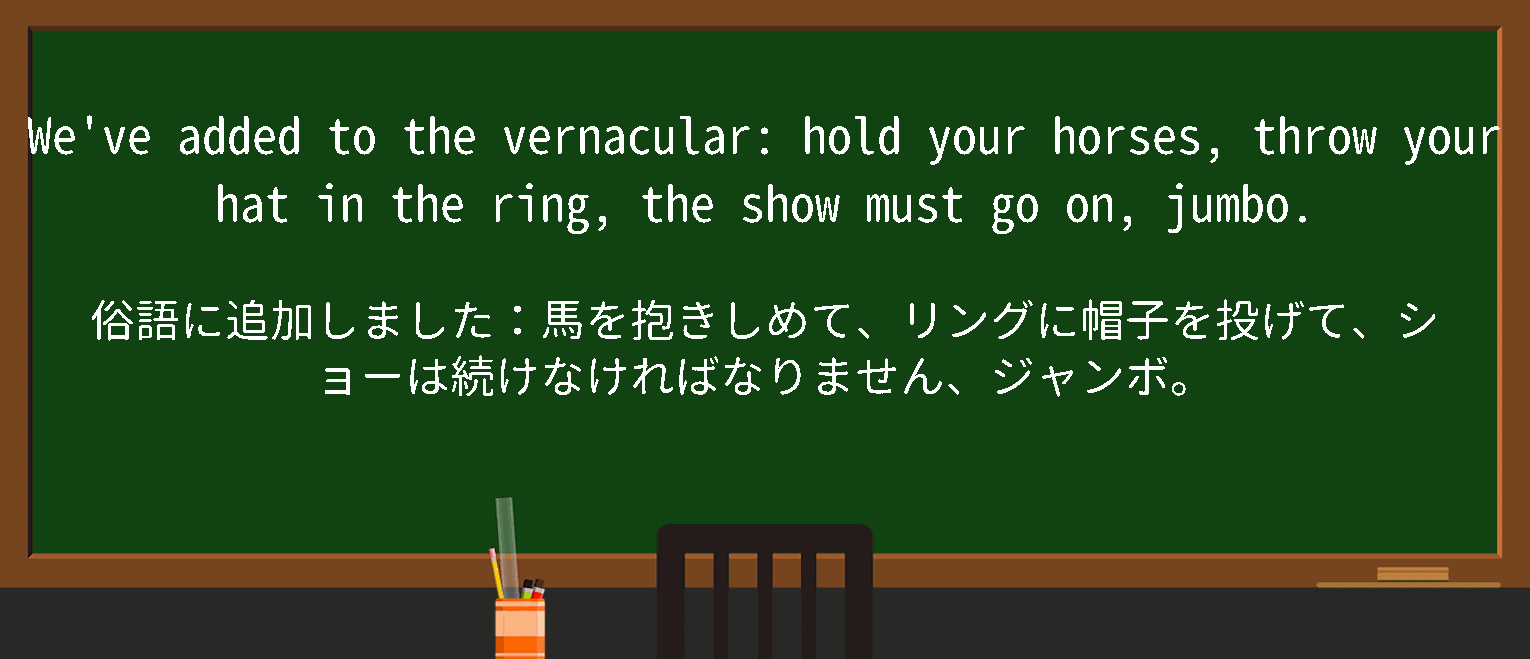 【英単語】hold your horsesを徹底解説！意味、使い方、例文、読み方