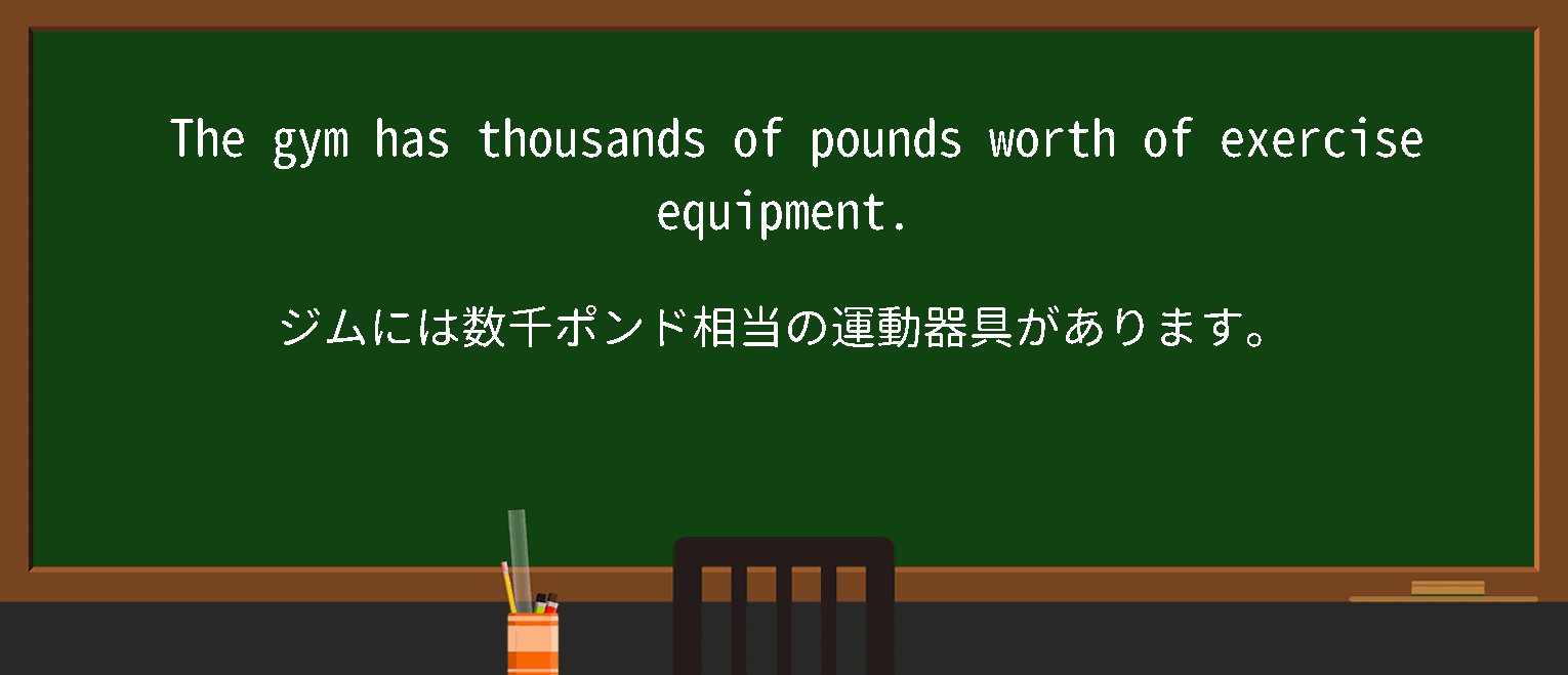 【英単語】exercise equipmentを徹底解説！意味、使い方、例文、読み方