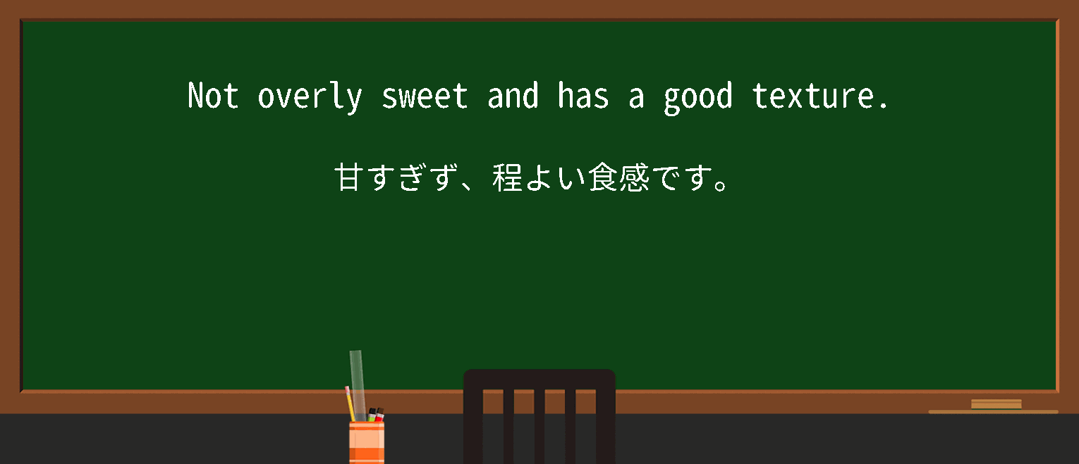 【英単語】overly sweetを徹底解説！意味、使い方、例文、読み方