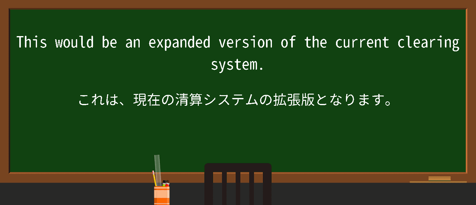 【英単語】expanded versionを徹底解説！意味、使い方、例文、読み方