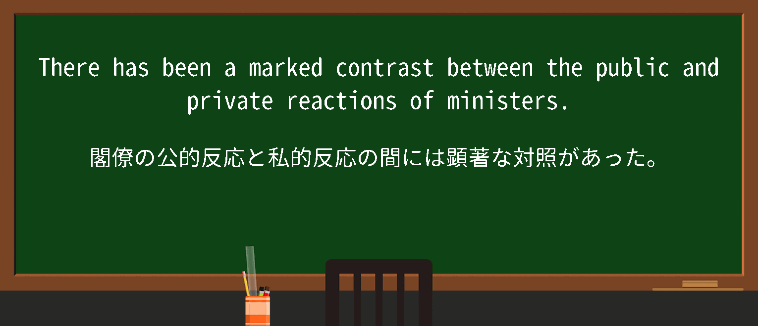 【英単語】marked contrastを徹底解説！意味、使い方、例文、読み方