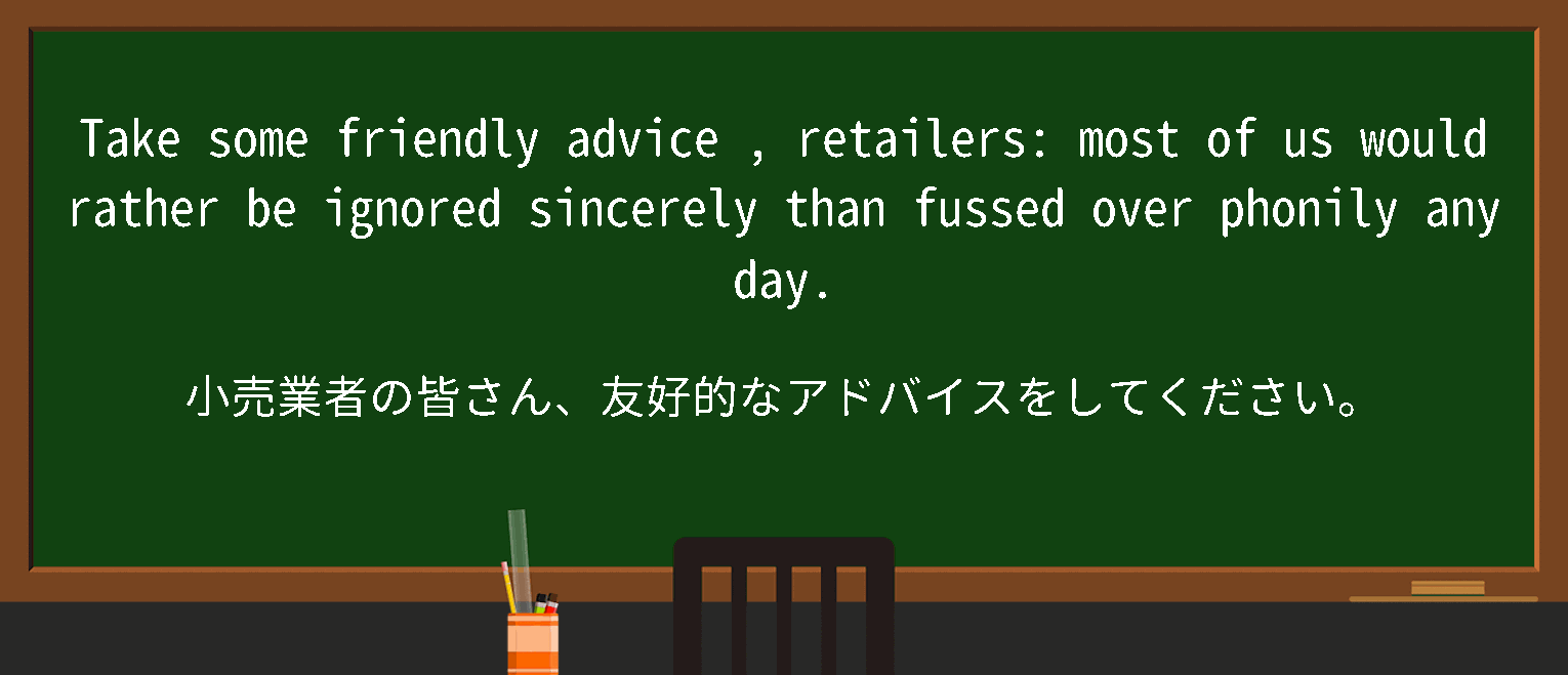 【英単語】friendly adviceを徹底解説！意味、使い方、例文、読み方