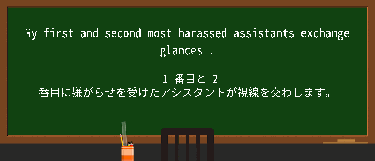 【英単語】exchange glancesを徹底解説！意味、使い方、例文、読み方