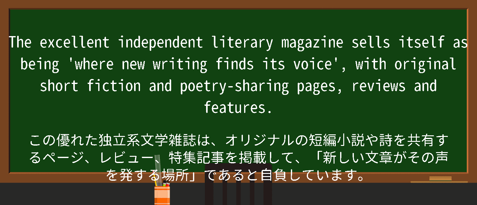 【英単語】literary magazineを徹底解説！意味、使い方、例文、読み方