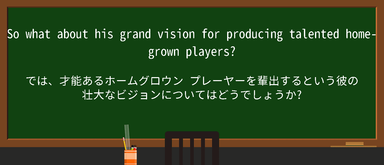 【英単語】grand visionを徹底解説！意味、使い方、例文、読み方