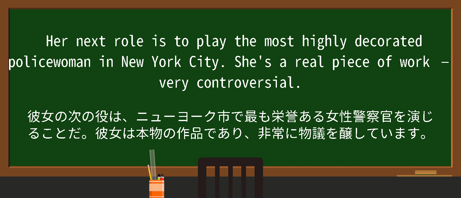 【英単語】a piece of workを徹底解説！意味、使い方、例文、読み方