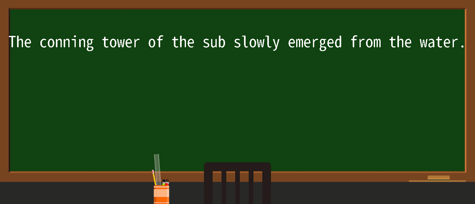 【英语单词】彻底解释“conningtower”！ 含义、用法、例句、如何记忆