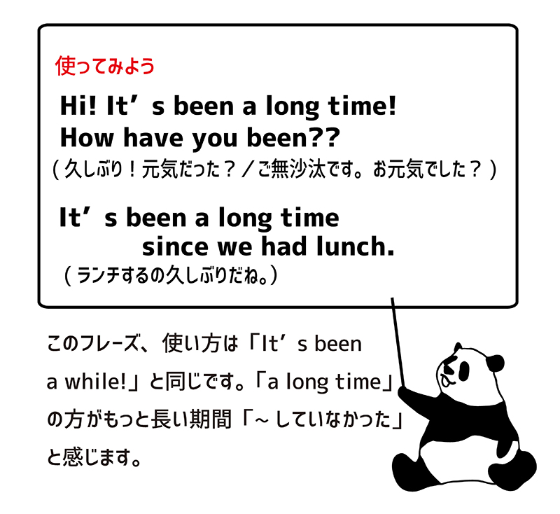 英語で「久しぶり！」と言ってみる②：「It’s been a long time!」 eigolab(えいごラボ）