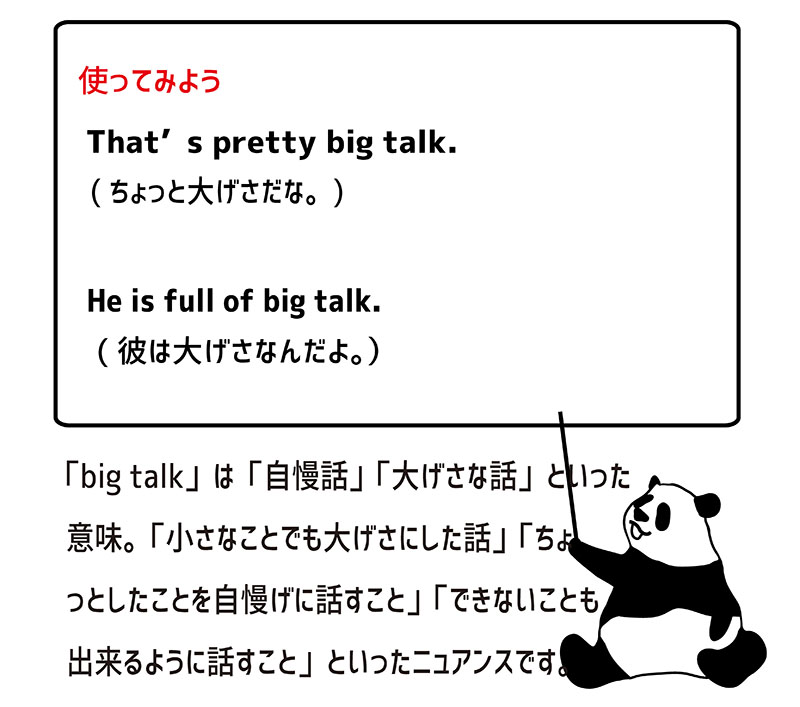 英語のイディオム：big talk の意味と使い方 eigolab(えいごラボ）