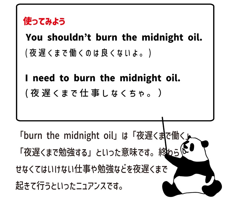 burn the midnight oilの意味と使い方 eigolab(えいご研）